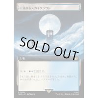 [EX+](フルアート)広漠なるスカイクラウド/Skycloud Expanse《日本語》【WHO】