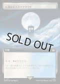 [EX+](サージFOIL)(フルアート)広漠なるスカイクラウド/Skycloud Expanse《日本語》【WHO】