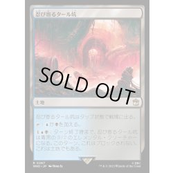 画像1: (FOIL)忍び寄るタール坑/Creeping Tar Pit《日本語》【WHO】