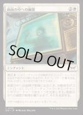 [EX+](FOIL)画面の中への幽閉/Trapped in the Screen《日本語》【DSK】