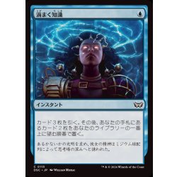 画像1: 渦まく知識/Brainstorm《日本語》【DSC】