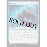秘儀の否定/Arcane Denial《日本語》【DSC】