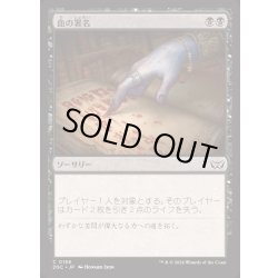 画像1: [EX+]血の署名/Sign in Blood《日本語》【DSC】