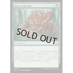 画像1: [EX+]過去との取り組み/Grapple with the Past《日本語》【DSC】