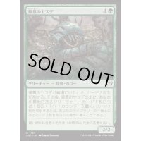 黴墓のヤスデ/Moldgraf Millipede《日本語》【DSC】