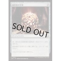 統率者の宝球/Commander's Sphere《日本語》【DSC】
