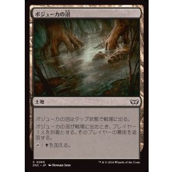 画像1: [EX+]ボジューカの沼/Bojuka Bog《日本語》【DSC】