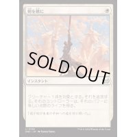 剣を鍬に/Swords to Plowshares《日本語》【DSC】