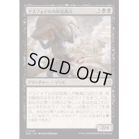 アスフォデルの灰色商人/Gray Merchant of Asphodel《日本語》【DSC】