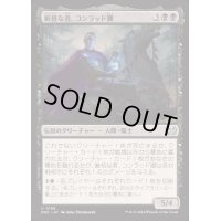 厳格な者、コンラッド卿/Syr Konrad, the Grim《日本語》【DSC】
