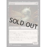 屍肉地虫/Carrion Grub《日本語》【DSC】