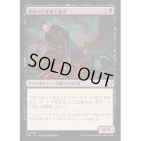 病的な日和見主義者/Morbid Opportunist《日本語》【DSC】