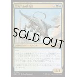 三角エイの捕食者/Trygon Predator《日本語》【DSC】