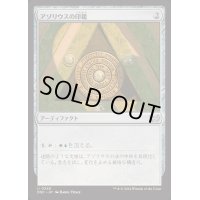 アゾリウスの印鑑/Azorius Signet《日本語》【DSC】