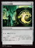 シミックの印鑑/Simic Signet《日本語》【DSC】