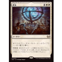 画像1: 終末/Terminus《日本語》【DSC】