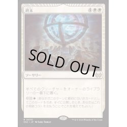 画像1: [EX+]終末/Terminus《日本語》【DSC】