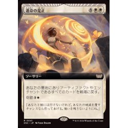 画像1: [EX+](フルアート)運命の是正/Redress Fate《日本語》【DSC】