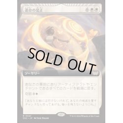 画像1: [EX](フルアート)運命の是正/Redress Fate《日本語》【DSC】