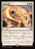 運命の是正/Redress Fate《日本語》【DSC】
