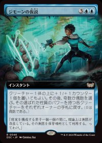 (フルアート)ジモーンの仮説/Zimone's Hypothesis《日本語》【DSC】