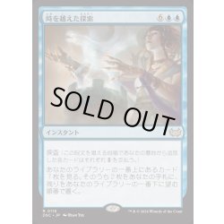 画像1: [EX+]時を越えた探索/Dig Through Time《日本語》【DSC】