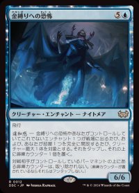 金縛りの恐怖/Fear of Sleep Paralysis《日本語》【DSC】