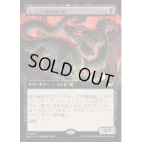 [EX+](フルアート)しつこい締め付け蛇/Persistent Constrictor《日本語》【DSC】