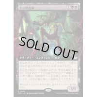 [EX](フルアート)古の館底種/Ancient Cellarspawn《日本語》【DSC】