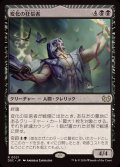 [EX+]変化の狂信者/Metamorphosis Fanatic《日本語》【DSC】
