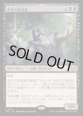 [EX]変化の狂信者/Metamorphosis Fanatic《日本語》【DSC】