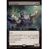 (フルアート)変化の狂信者/Metamorphosis Fanatic《日本語》【DSC】