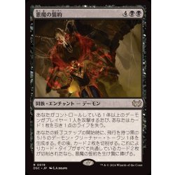 画像1: 悪魔の誓約/Demonic Covenant《日本語》【DSC】