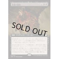 [EX+](フルアート)悪魔の誓約/Demonic Covenant《日本語》【DSC】