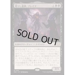画像1: [EX+]甦りし悪夢、ブレイズ/Braids, Arisen Nightmare《日本語》【DSC】