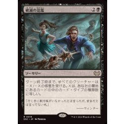 画像1: [EX+]破滅の氾濫/Deluge of Doom《日本語》【DSC】