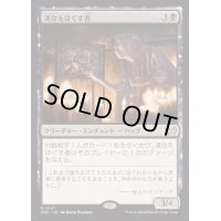 運命をほぐす者/Fate Unraveler《日本語》【DSC】