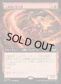 (フルアート)上機嫌の放火犯/Gleeful Arsonist《日本語》【DSC】