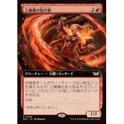 画像1: [EX+](フルアート)上機嫌の放火犯/Gleeful Arsonist《日本語》【DSC】