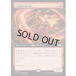 画像1: [EX+](フルアート)上機嫌の放火犯/Gleeful Arsonist《日本語》【DSC】
