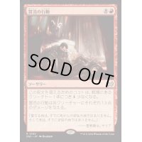 冒涜の行動/Blasphemous Act《日本語》【DSC】