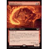 (フルアート)有刺炎のグレムリン/Barbflare Gremlin《日本語》【DSC】