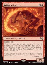 有刺炎のグレムリン/Barbflare Gremlin《日本語》【DSC】