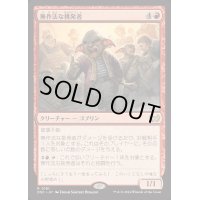 無作法な挑発者/Brash Taunter《日本語》【DSC】