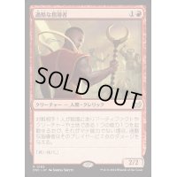 過酷な指導者/Harsh Mentor《日本語》【DSC】