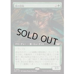 画像1: [EX+](フルアート)熊の怪物/Ursine Monstrosity《日本語》【DSC】