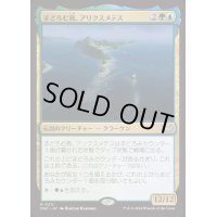 まどろむ島、アリクスメテス/Arixmethes, Slumbering Isle《日本語》【DSC】