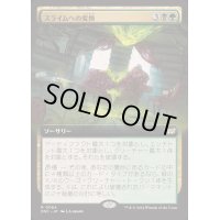 [EX+](フルアート)スライムへの変換/Convert to Slime《日本語》【DSC】