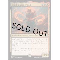 無慈悲なる者ケアヴェク/Kaervek the Merciless《日本語》【DSC】
