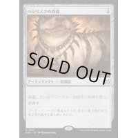 バジリスクの首輪/Basilisk Collar《日本語》【DSC】